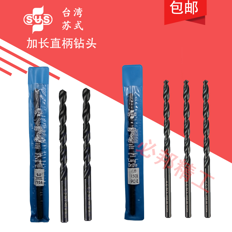 Taiwan SUS Su Su's lengthened straight shank Twist Imports Drill stainless steel Special 2 * 3 * 4 * 5 * 6 * 7 * 7 * 100 * 150