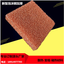 4 mm foam copper 20PPI 40PPI sponge sparkling copper Jiangsu copper foam Shanghai foam copper plant