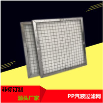 PP Vapor Liquid Filter Screen Exhaust Gas Treatment Filter Screen Aluminum Water Separation PP Filter Booking System