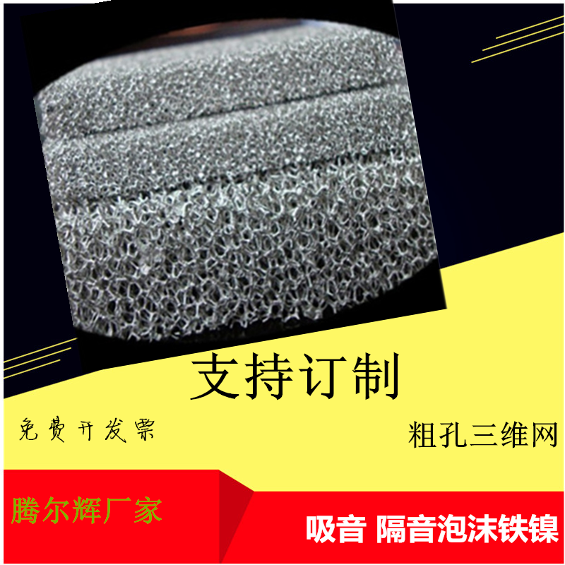 Foam Iron Nickel Production Manufacturer Foam Iron Nickel Soundproof Sound Absorbing Material Foam Metal Foam Iron