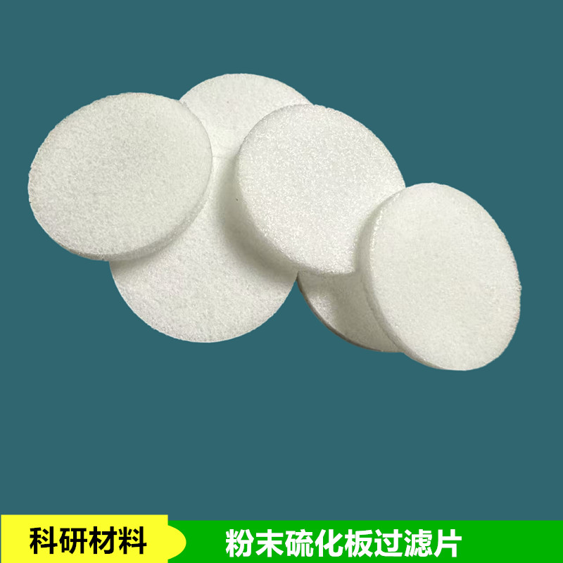 PE微孔粉末过滤硫化板 喷火机喷气机PE烧结过滤片支持订制加工