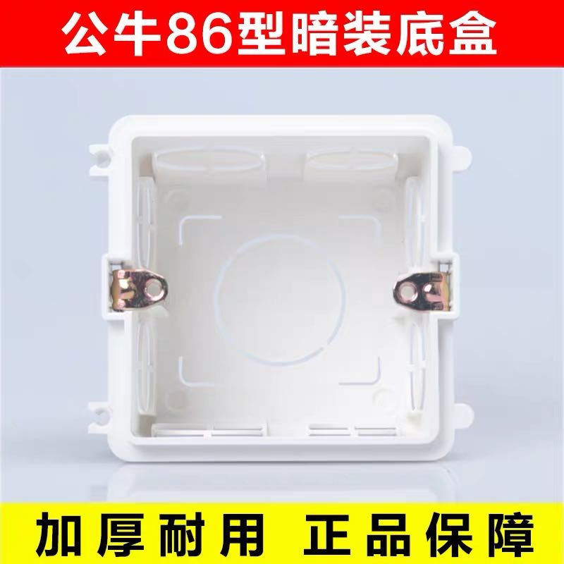Bull switch socket bottom box Switch cassette Built-in bottom box Type 86 wall switch socket panel bottom box