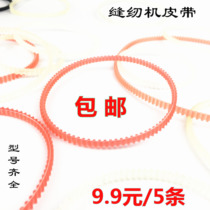 Vintage home electric sewing machine belt yard edge machine lock edge machine small motor motor accessories beef tendon double tooth belt