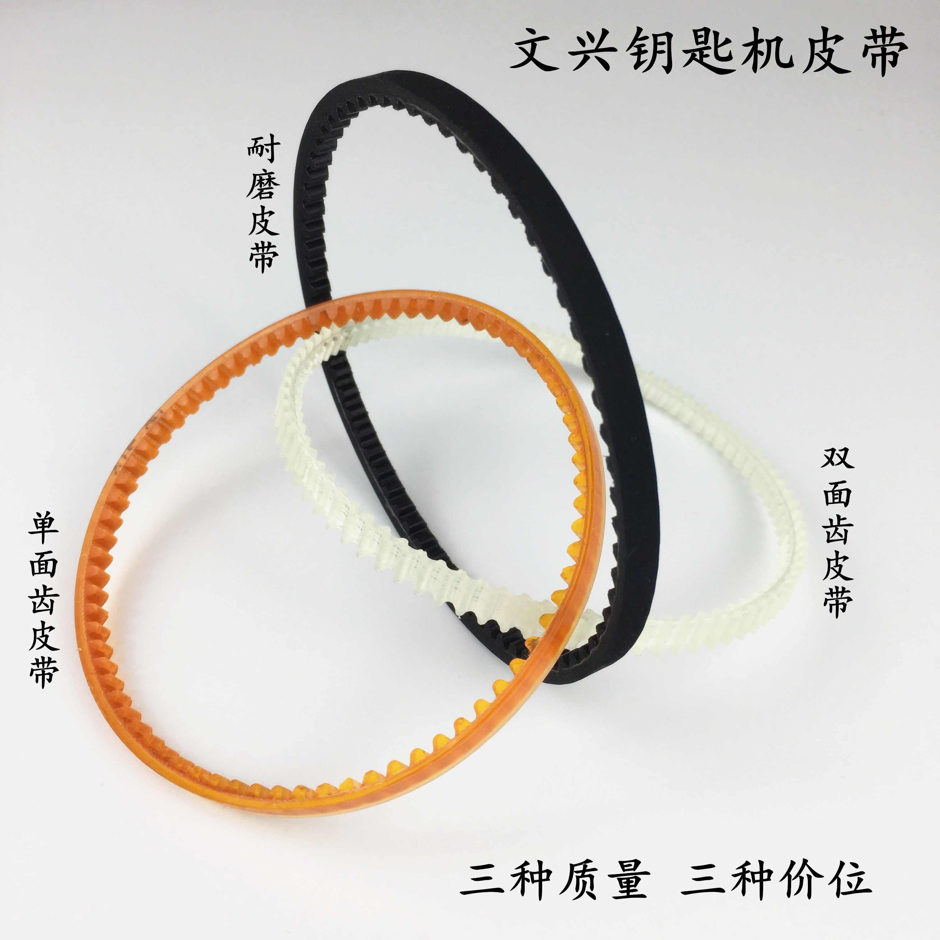 Wenxing Key Machine Belt 333L339369398B Matching Key Remake Machine Drive Belt Accessories Key Wear