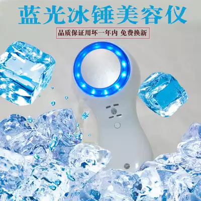 Blue light cold hammer ice therapy ice cold light ice hammer beauty instrument cold compress instrument shrinkage pore import soothing instrument