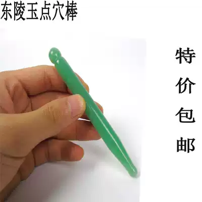 Natural White Jade pen Dongling Jade eye massage stick beauty stick scraping plate face pull point stick
