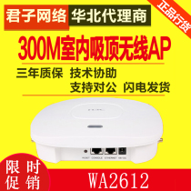 Huasan (H3C)EWP-WA2612 300m indoor ceiling wireless AP brand new original unopened