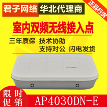 Huawei (Huawei)AP4030DN-E indoor wireless AP wireless access point brand new original original