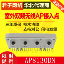 Huawei (Huawei)AP8130DN outdoor high-power wireless AP high-end outdoor wireless access point