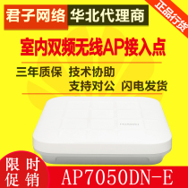 Huawei (Huawei)AP7050DN-E dual-band wireless AP performance enhancement Class 802 11n product brand new