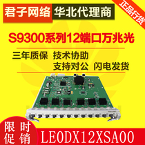 Huawei LE0DX12XSA00 Huawei 9300 Series Switch 12 Port 10 Gigabit SFP Interface Board SA