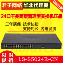 H3C LS-S5024E-CN 24-port Gigabit two-layer managed switch original warranty
