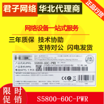 Huasan (H3C)S5800-60C-PWR 48 Gigabit Medium Power POE4 SFP Ethernet Switch