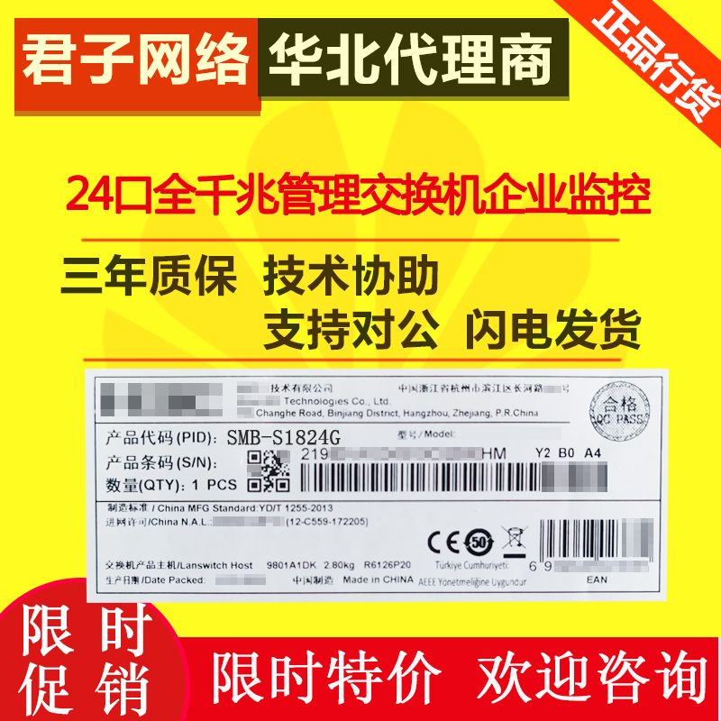 H3C China 3 S1824G All one thousand trillion 24 2 second floor network management core switch brand new original installation unsealed