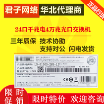 H3C Huasan S5130S-28S-LI Enterprise-class 24 Gigabit electric 40 Gigabit optical Layer 2 managed access switch