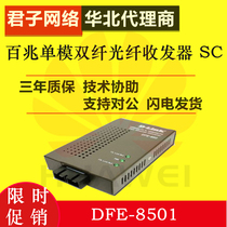 D-Link friends DFE-851 100 megabytes single-mode dual-core fiber optic transceiver photoelectric converter