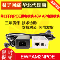 Huasan (H3C)EWPAM2NPOE single port gigabit POE power supply module 48V AP Power Supply Module brand new