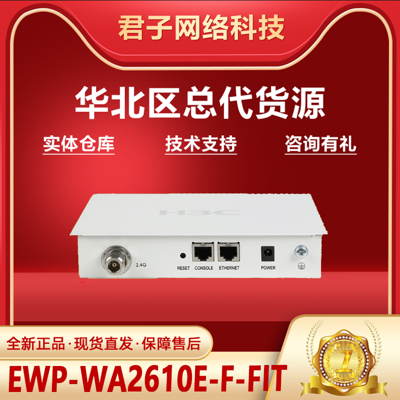 Huasan (H3C) EWP-WA2610E-F-FIT N head antenna port wireless AP can inquire about the price with surprises