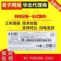 Huasan (H3C)AC-PSR300-12D2 300W DC power module brand new original licensed