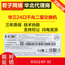 H3C Hua three S5024F-SI full gigabit 8 electric 16 optical two layer network management switch new original