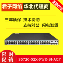 Huawei Huawei S5720-52X-PWR-SI-ACF enterprise 48 Gigabit electrical 40000 Zhaoguang POE switch
