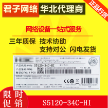 Huasan (H3C)LS-S5120-34C-HI 24 Port full gigabit enterprise-class switch