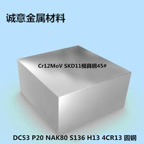 Die steel 45# Cr12MoV SKD11 DC53 P20 NAK80 S136 H13 4CR13 steel plate