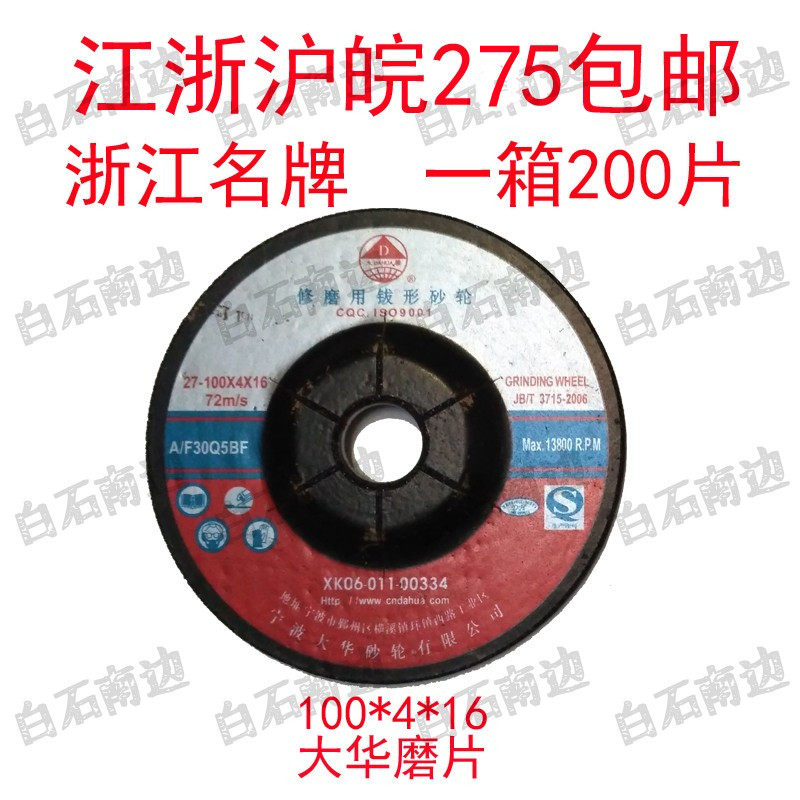 Large Chinese grinding wheel sheet cutting sheet polished sheet polished sheet 100 * 4100 * 6