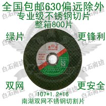 South Lake Green double net ultra-thin stainless steel cutting sheet 105107 * 1 2 * 16100 grinding wheel sheet national