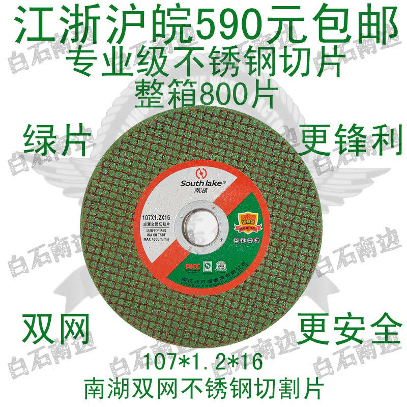 Eagle Emperor Nanhu Green Stainless Steel Cutting Sheet Double Net 105 107*1 2*16 Grinding Wheel Sheet 100 Type