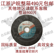 Eagles stainless steel metal cutting sheet ultra-thin 105107 * 1 2 * 16mm grinding wheel sheet 100 Type 