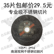 South Lake stainless steel cutting sheet ultra-thin double net 105 * 1 2 * 16mm grinding wheel sheet 100 Type 
