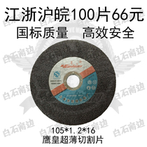 Eagle Real South Lake angle mill ultra-thin metal stainless steel cut sheet grinding wheel sheet sand 100105107