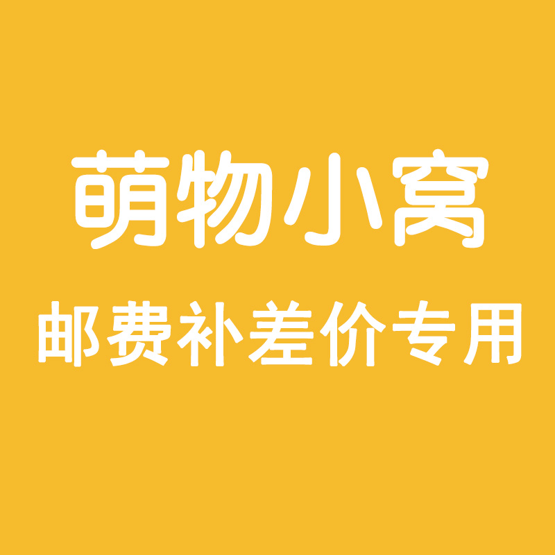 Postage supplement difference special difference How many yuan to shoot How many single beats won't be shipped