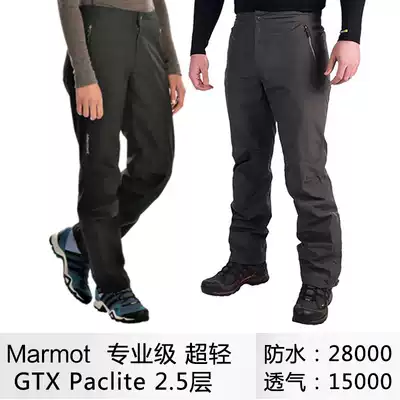 Marmot Groundhog Optima GTX men's and women Rain waterproof breathable assault pants minimalist