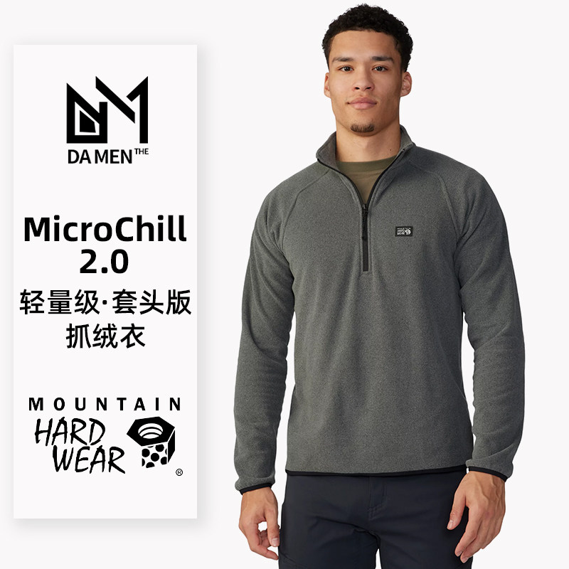 New Mountain Hardwear Shanghao Large nut MicroChill man's thin grip suede warm MHW-Taobao