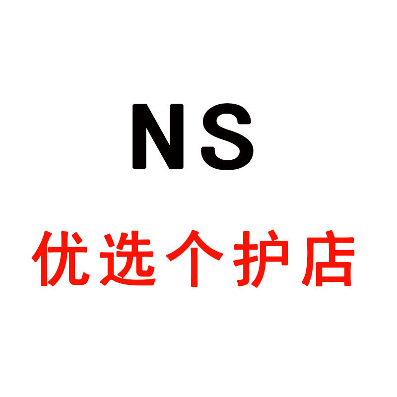 NS优品个护店