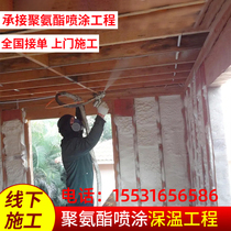 Undertake under-the-line polyurethane spray insulation project pipe wall insulation cold storage cold storage heat insulation flame retardant and waterproof construction