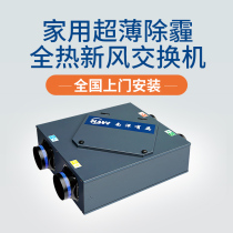 Nanyang has a haze PM25 household ceiling type full heat exchange Central fresh air system fresh air fresh air ventilation