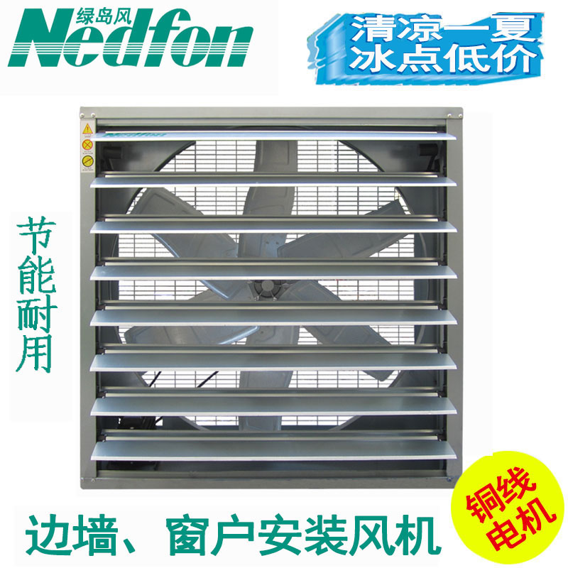 Green Island air negative pressure ventilator APB80 - 9 - A plant for extraction and discharge fan flower greenhouse cooling ventilator