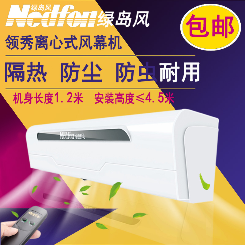 Green Island wind air curtain machine FM4512L-Y-2 air curtain 1 2 meters air curtain machine wind gate insect-proof heat insulation air curtain machine