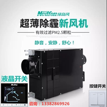 Green island wind household silent air filter haze removal ultra-thin duct fan bedroom fresh air system exhaust ventilation fan