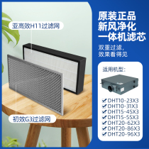 Nanyang has new air all-in-one machine DHT10 DHT15 DHT20 original initial effect G3 sub-efficient H11 filter element