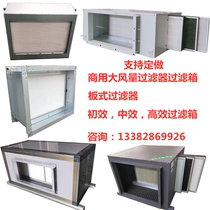 Custom household commercial high efficiency haze removal air filter box Purifier New fan Fresh air system Wind cabinet filter box