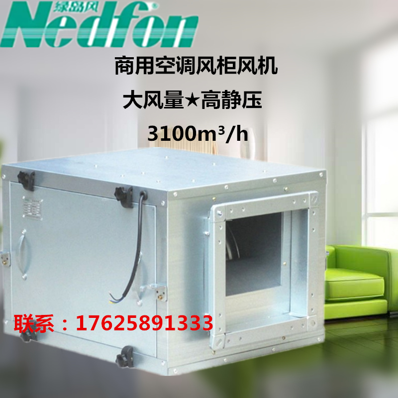 Green island wind air conditioning wind cabinet KTJ-23-31 commercial box type cabinet type centrifugal silent pipeline fan fresh air system