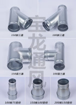 Fresh air system Pipe heat exchange system Fan exhaust exhaust fan connector White iron reducer adapter boutique