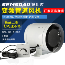 Infinite frequency conversion speed control duct fan 150mm6 inch household commercial ventilation ventilation exhaust fan fresh air system