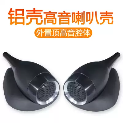 Aluminum shell with 25-core top tweeter external tweeter hair burning audio DIY tweeter new high-end exquisite
