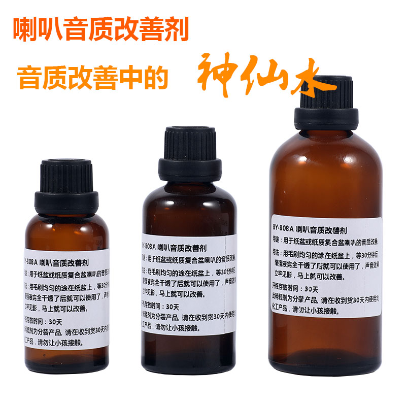 Speaker sound quality improver speaker paper basin enhancer speaker vibrating basin bullet wave enhancement liquid environmental protection fast drying type