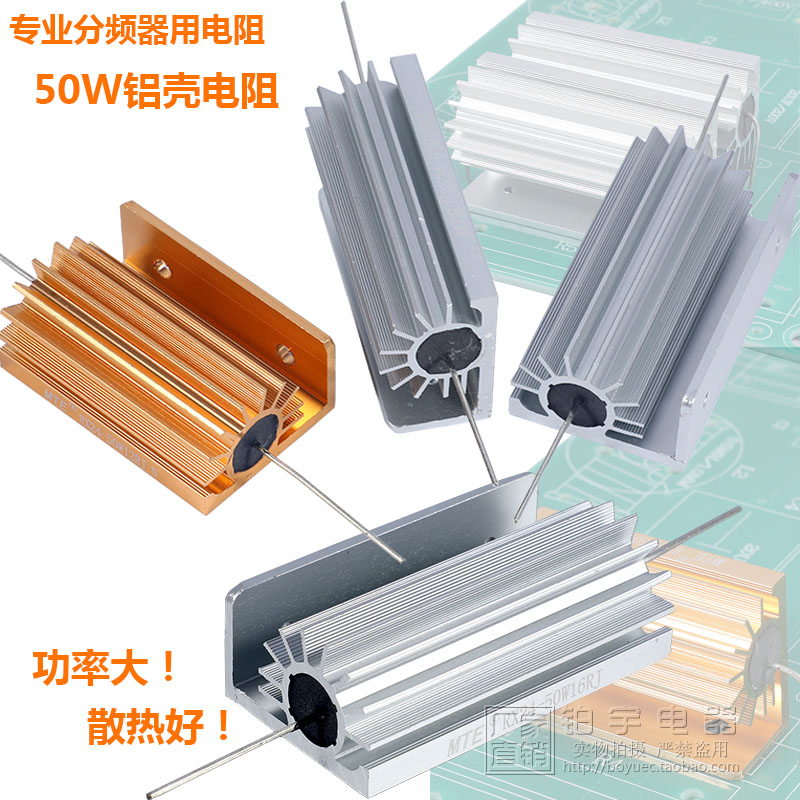 50W vertical aluminum shell heat dissipation resistance high power divider resistance professional stage audio crossover resistor